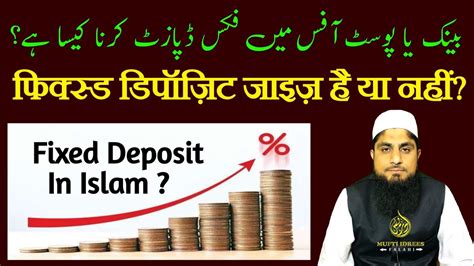 Fixed Deposit Is Haram Or Halal